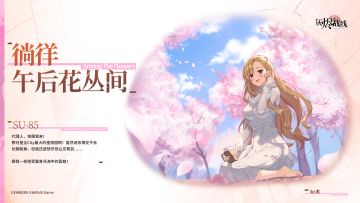 【萨维尔街裁缝会】| SU-85「徜徉午后花丛间」