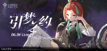 《斯露德》「引梦之约」活动预告