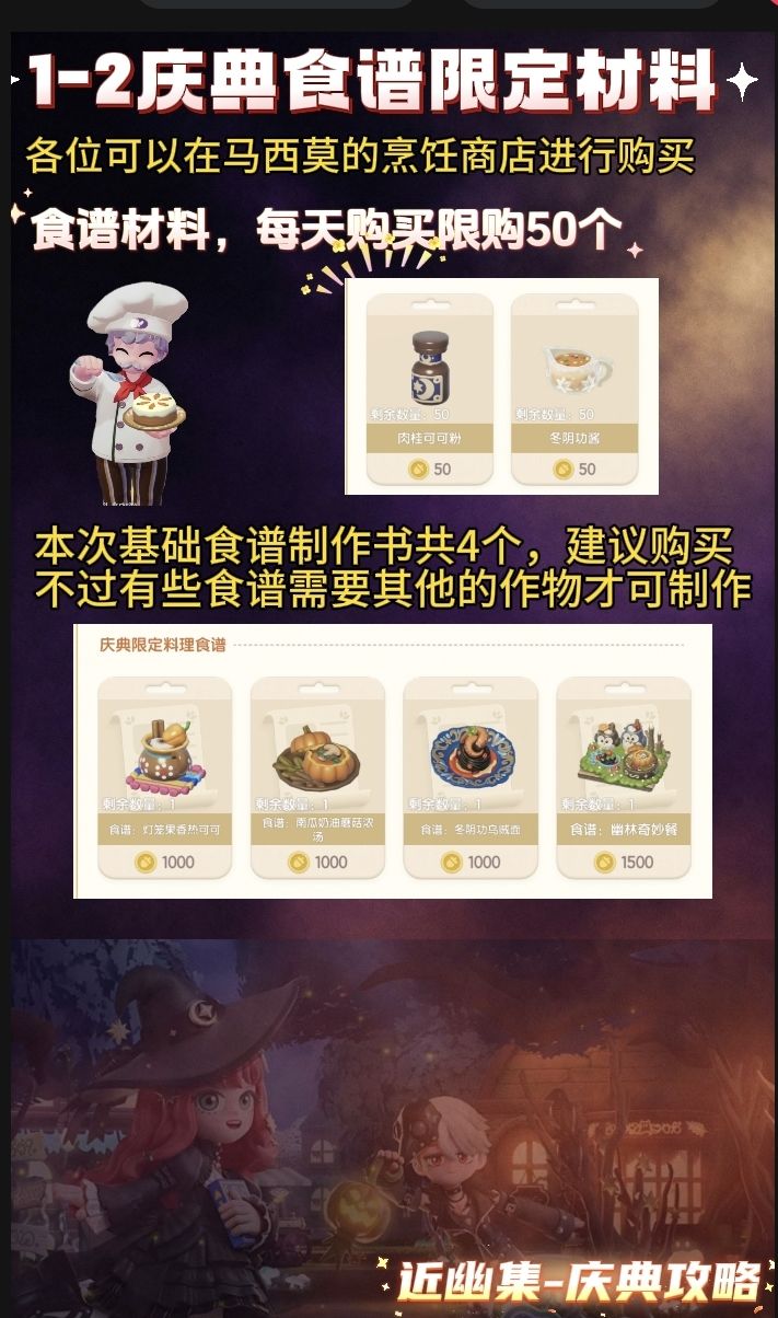 万圣节庆典-近幽集攻略（待补全） 3