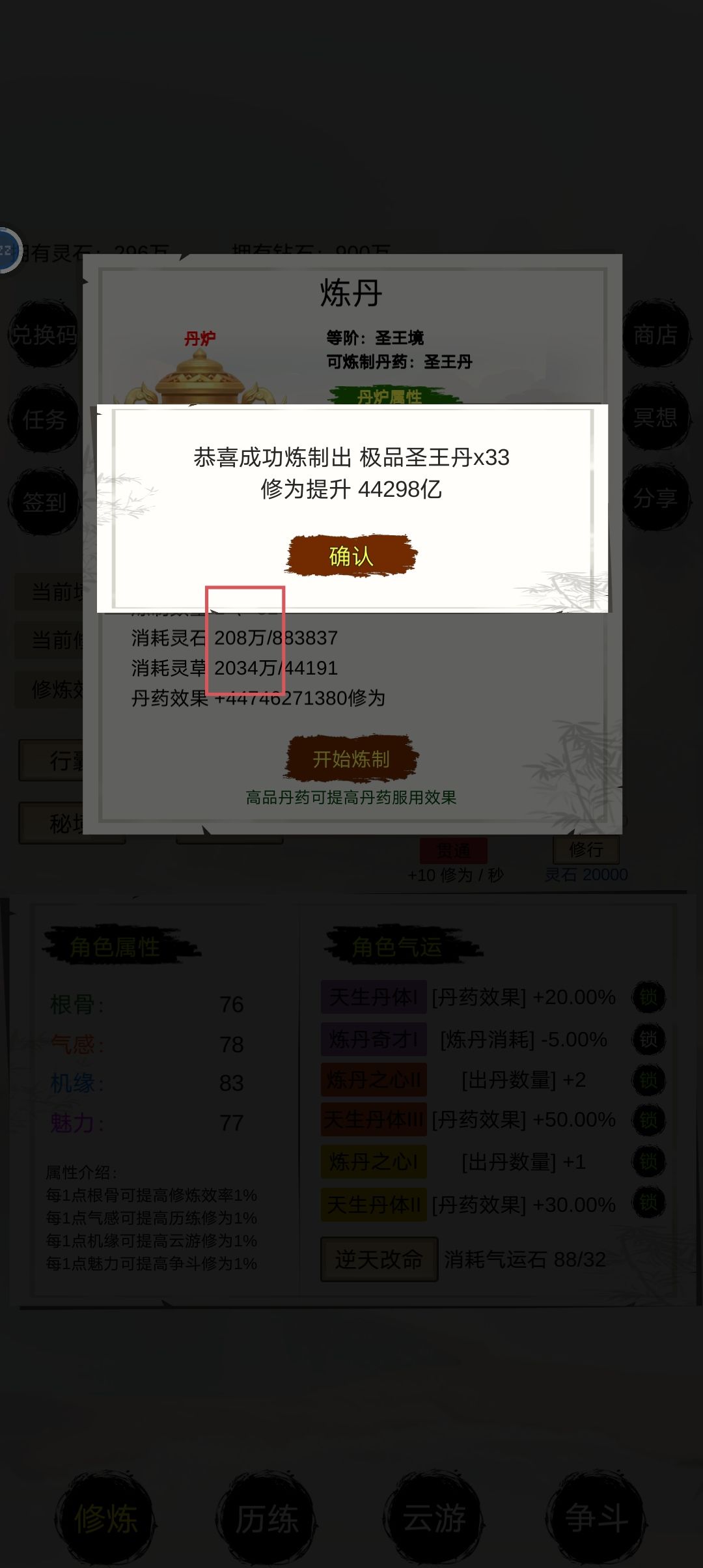 4炉 极品圣王仙丹，才升一级！！！ 3