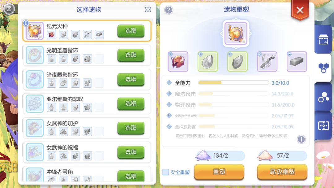纪元火种第234个怎么获得? 1