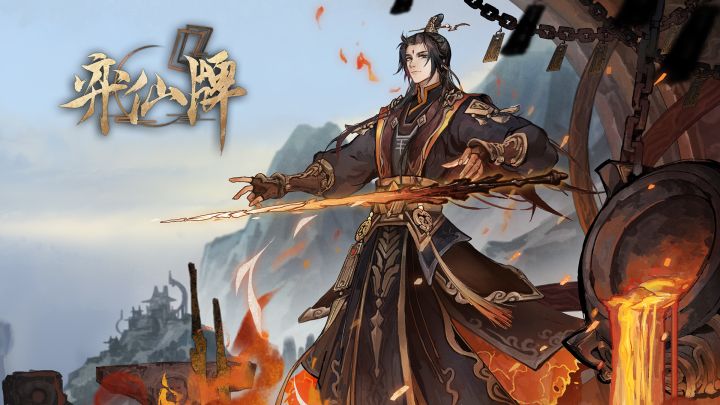 弈仙牌 | 陆剑心衣着「地火锻心」PV截图