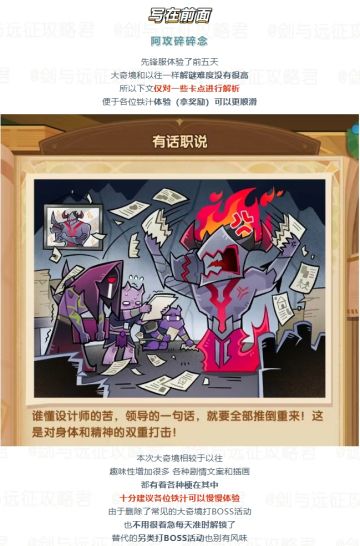 【经典\组队双服可用】“整顿职场”速通攻略完整版！