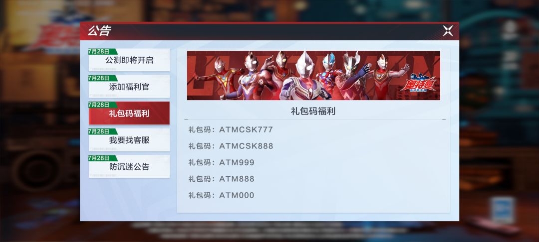 7月29日公测兑换码,如有不全,请补充。 1