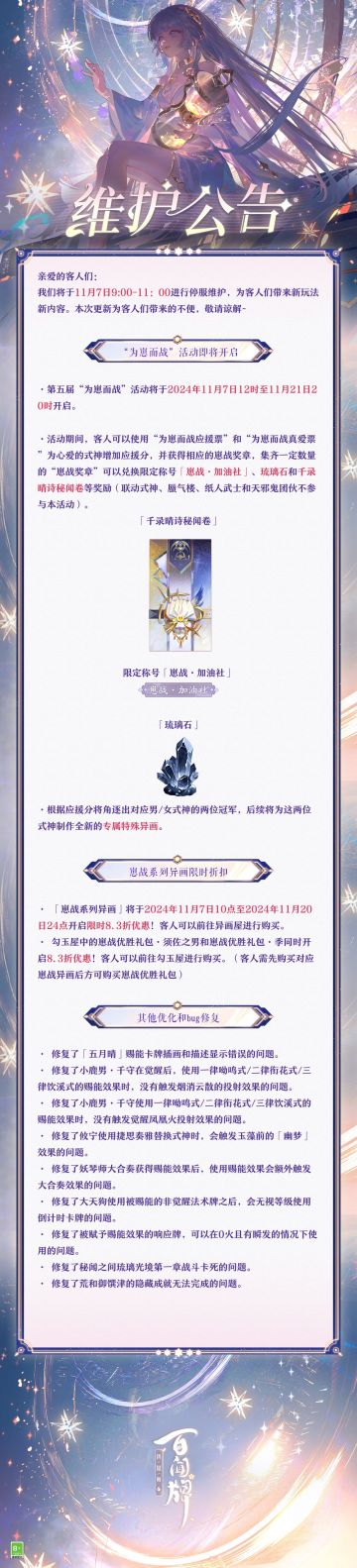 ※11月7日维护公告※