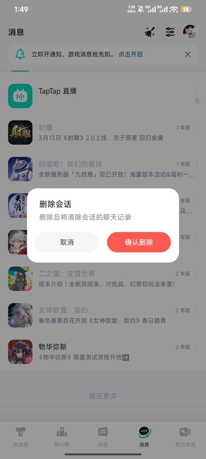 Taptap截图