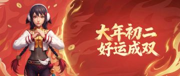 大年初二丨马不停蹄，开年奋进！