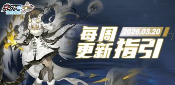 《赛尔号巅峰之战》3月20日版本更新指引