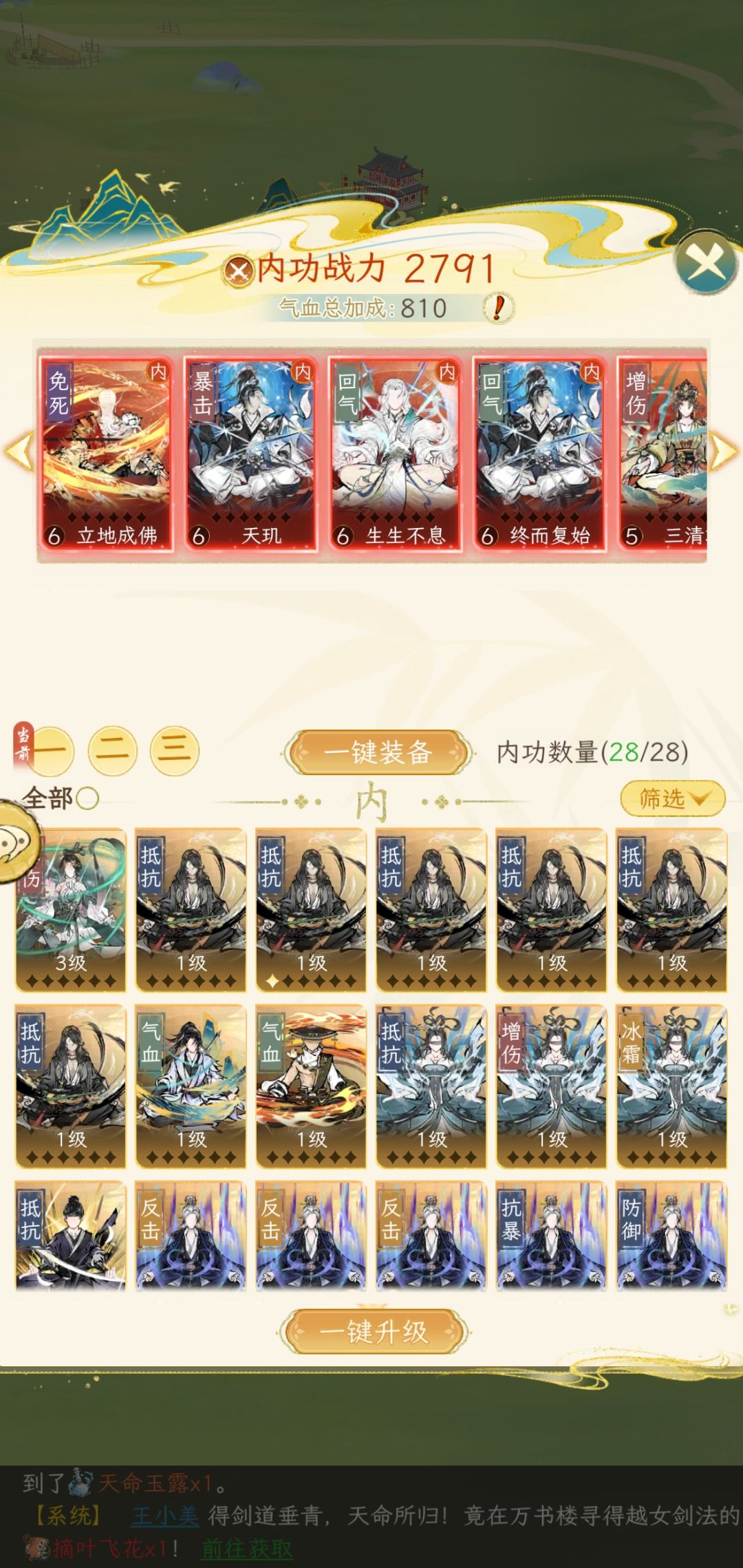 求助大佬们,越女流防御功法带什么比较好 2