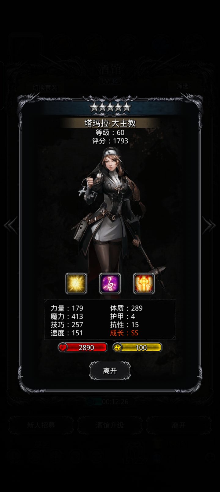 大佬们，咋看英雄能不能用？截图
