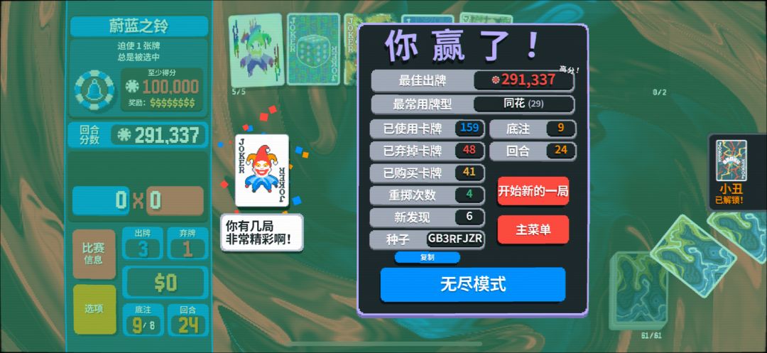 刚开始玩，这套真的顶啊，无脑同花 2