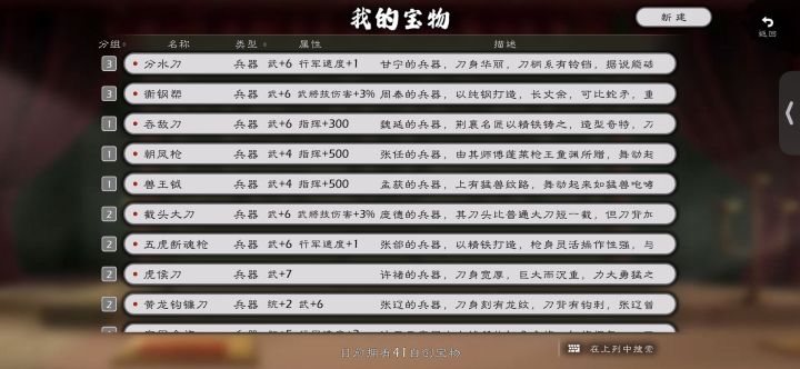 自建唯一专属宝物能不能绑定武将啊截图