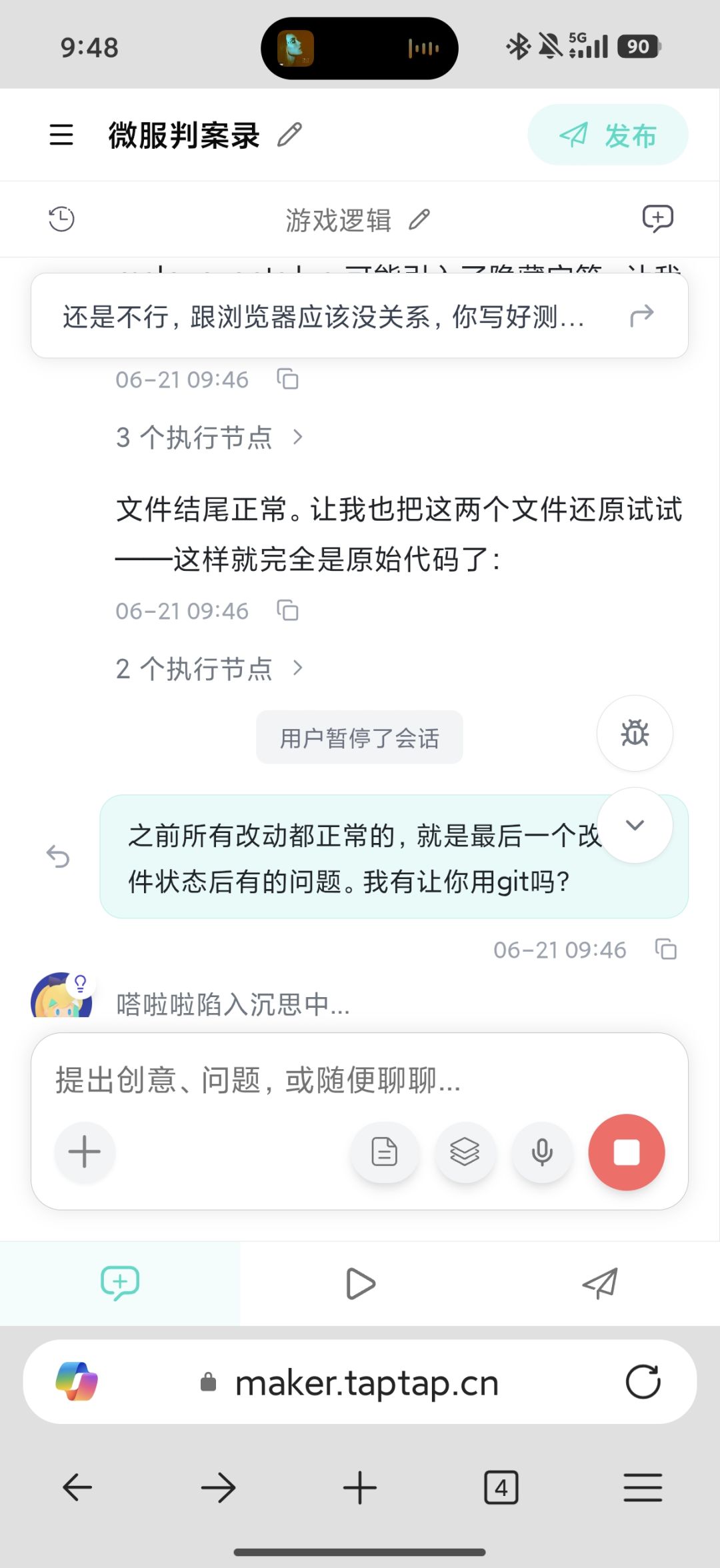 改个bug这么费劲吗? 3