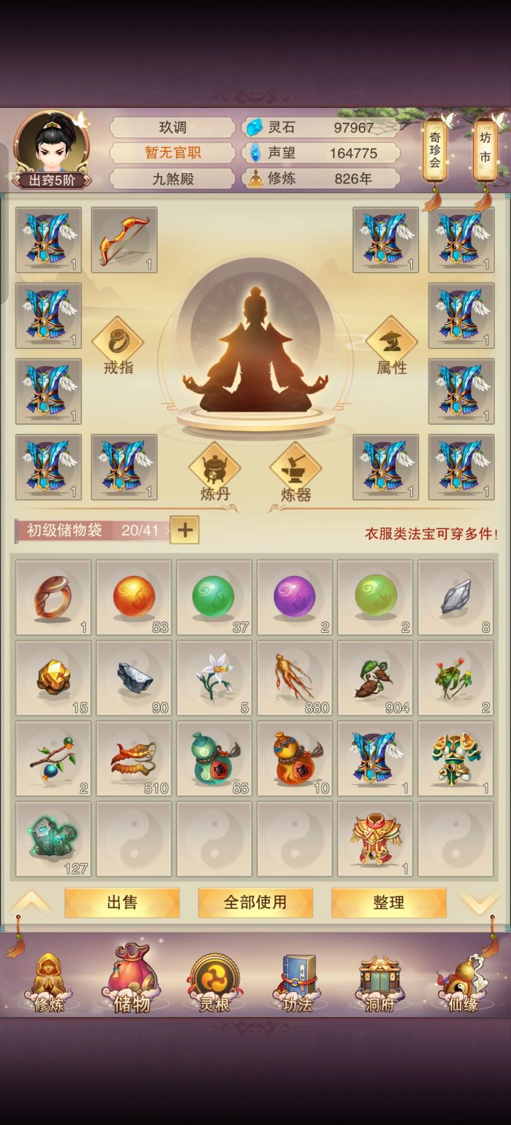 图六的boss如果是魔族就打不过人族就过了,现在正在多刷图七,为什么有些人说要12件防御装,11件加一个淬炼逐日弓,好像也行啊,最高可以锤炼到伤害多少?截图