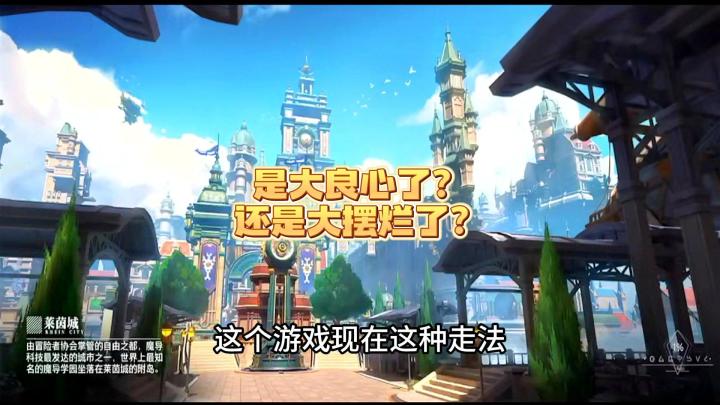 是大良心了?还是大摆烂了?他真是把玩家当人看呀截图