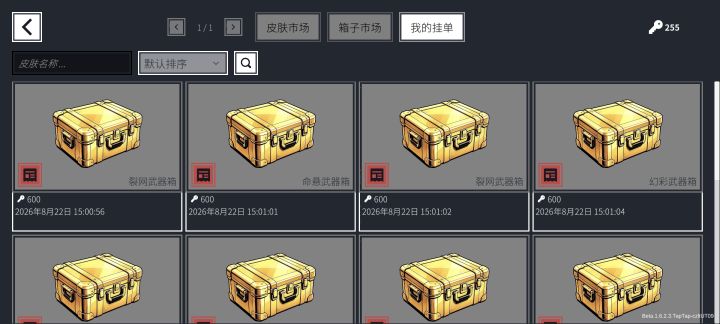 宝箱清仓 600币/箱截图