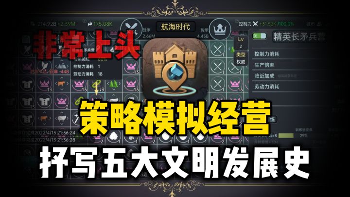 无氪金策略模拟经营，上帝视角指挥五大文明发展，一玩就上头~截图