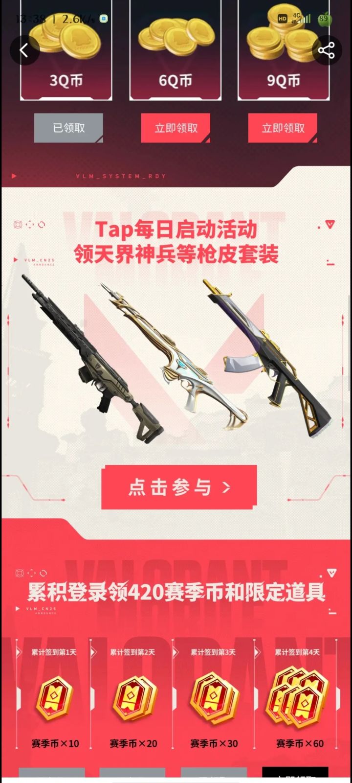 无畏契约真的很好玩截图