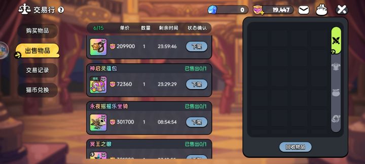 这些能交易的装备有何用?截图
