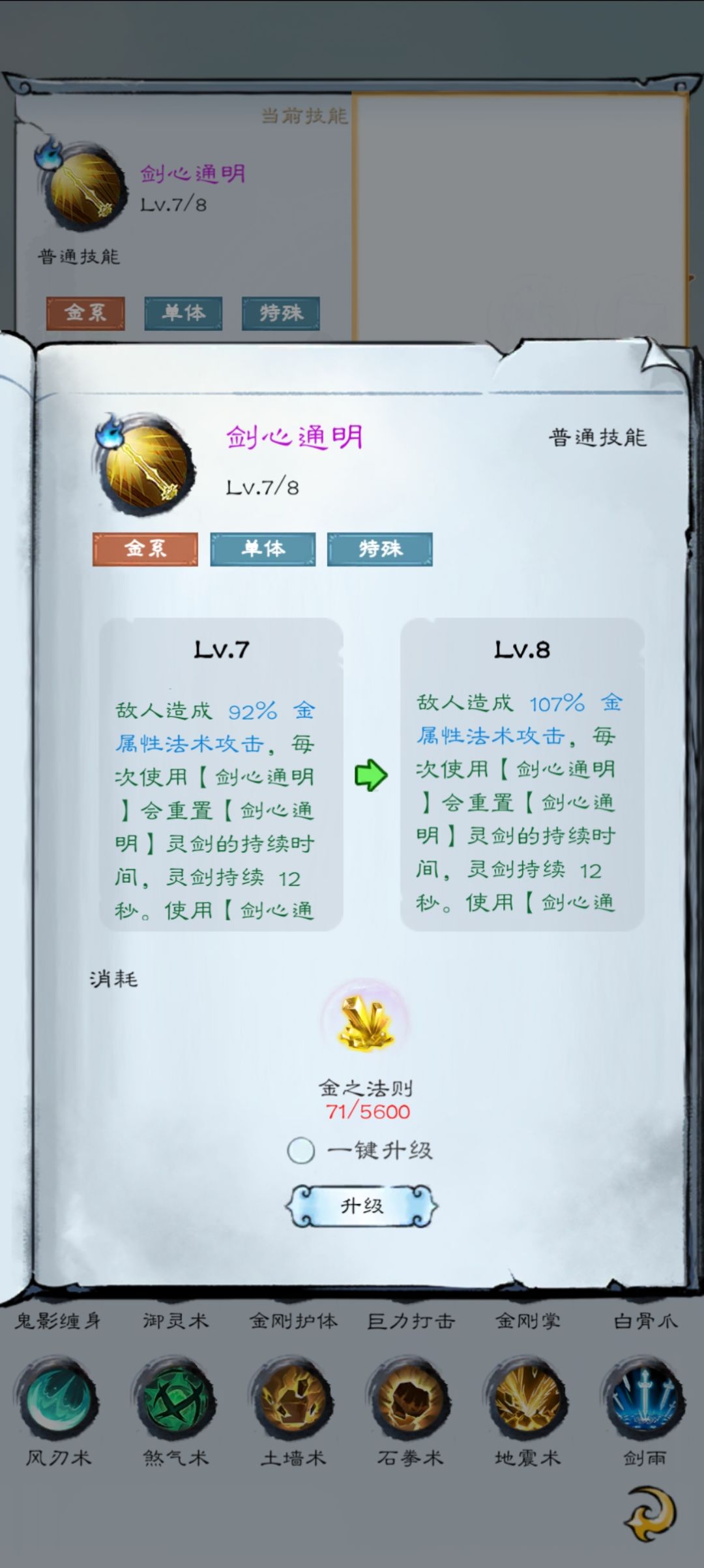 九剑宗初步搭配截图