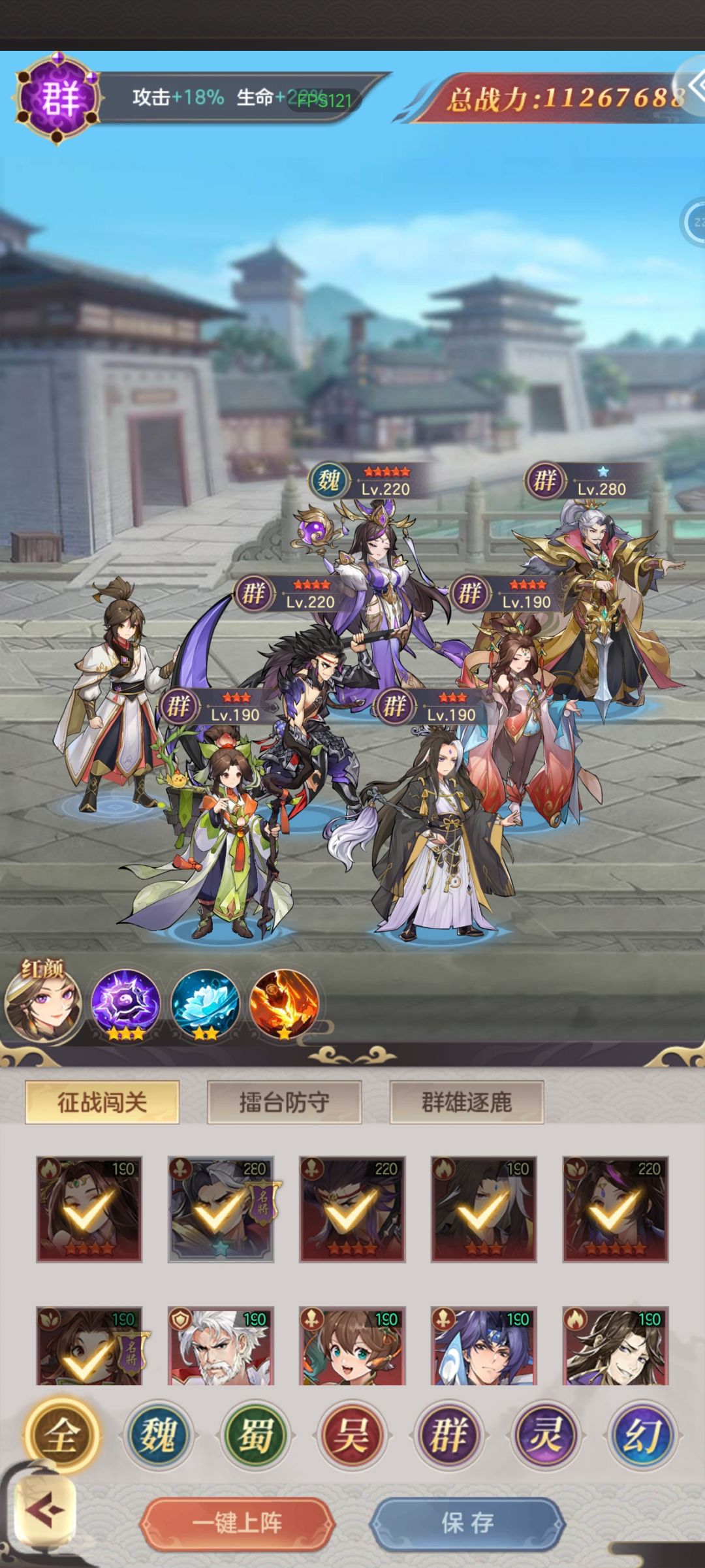 新手阵容截图