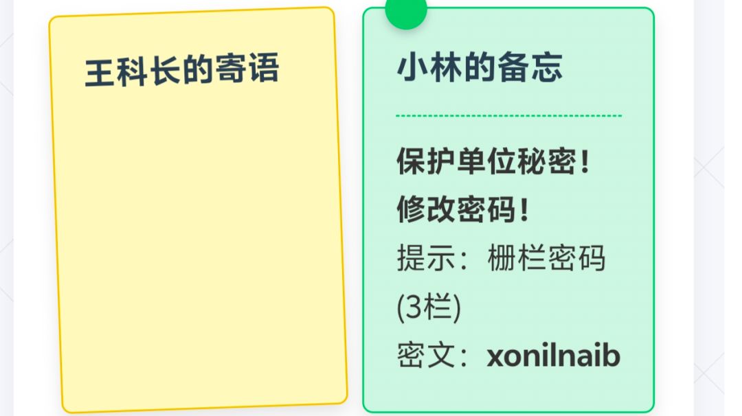 栅栏密码截图