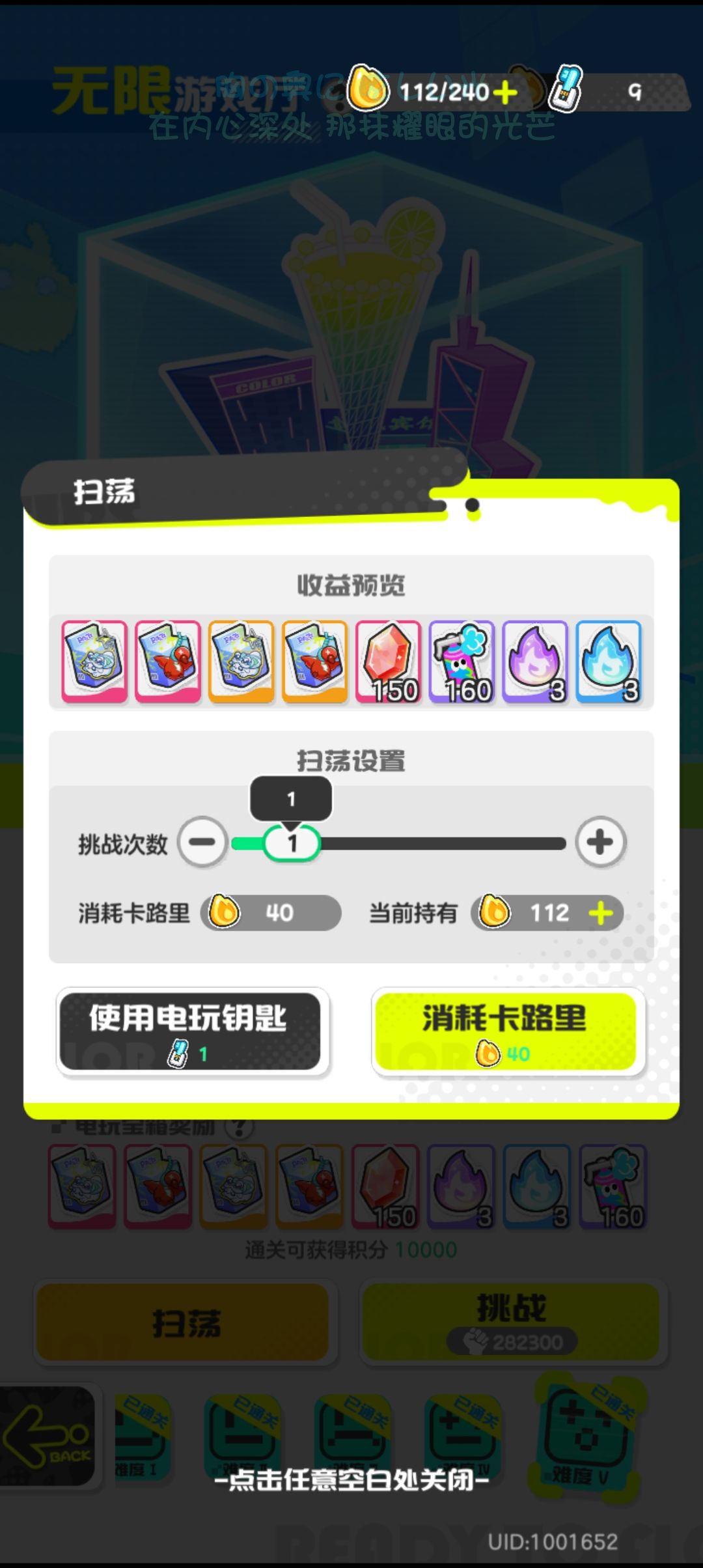 这扫荡出的有什么用? 2