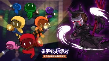 《小手电大派对》| 守护者or潜入者？