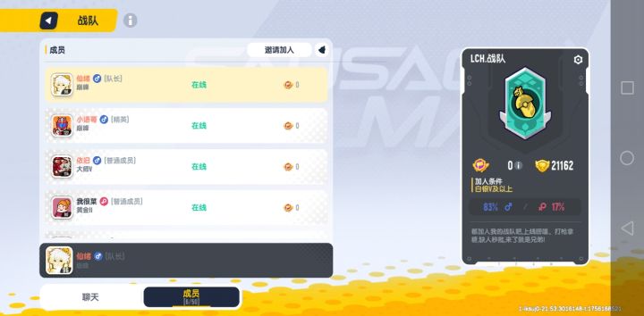 加入我的战队吧截图