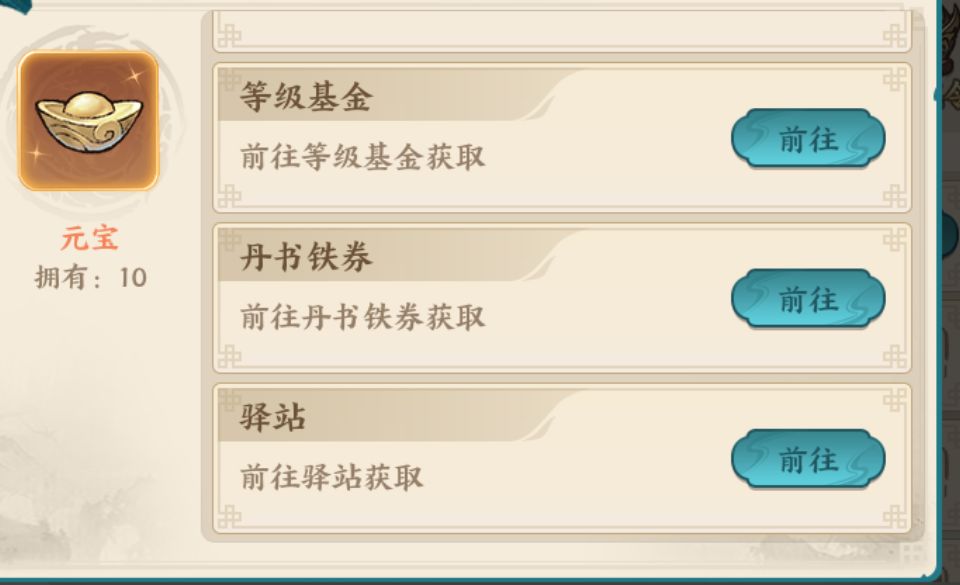 元宝获取与使用 3