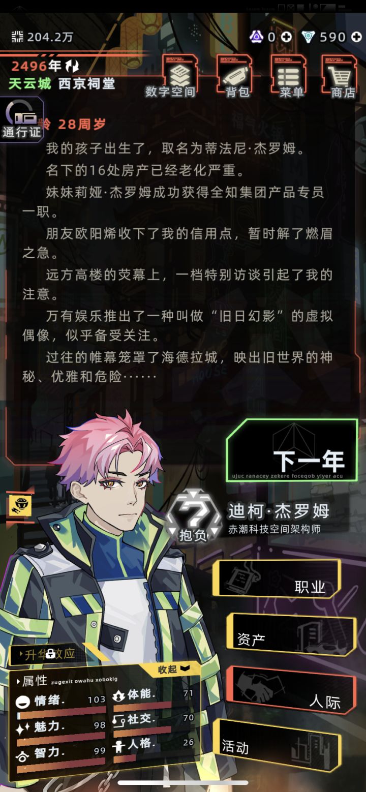貌似触发人物剧情了截图