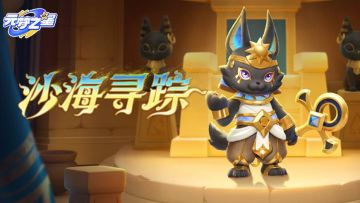 【时装爆料】来了！元梦掌管情绪的神！