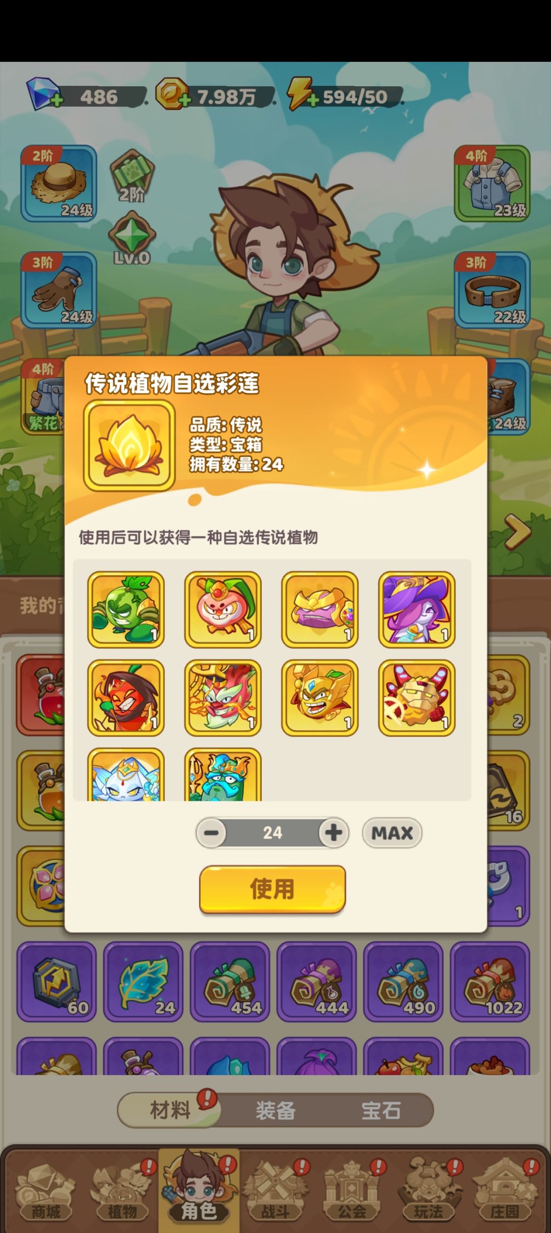 自选之后没有植物碎片吗? 1