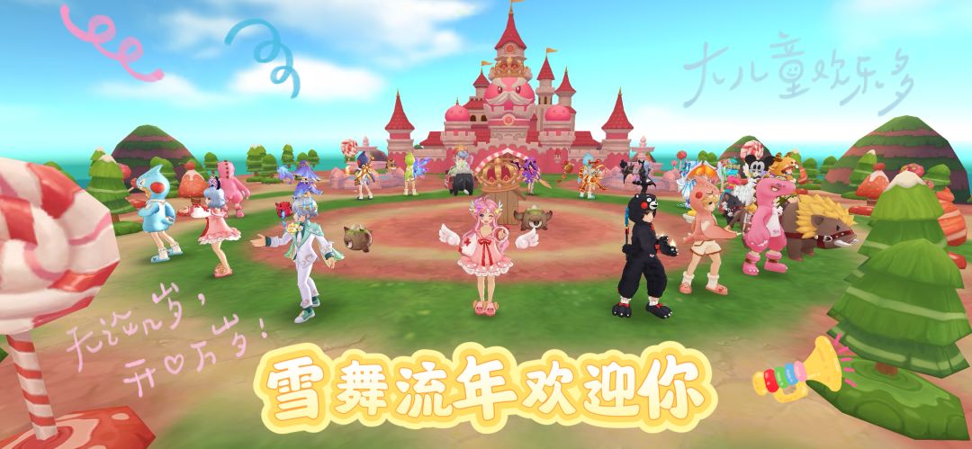 「公会小活动」2区雪舞流年夏日童趣专辑 6
