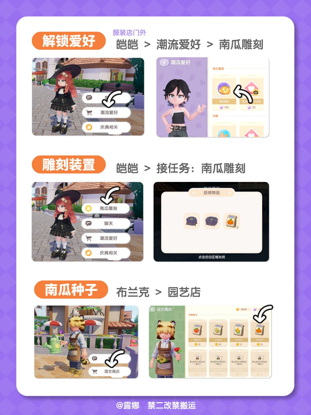 南瓜雕刻全攻略 爱好解锁 雕刻技巧 5星图鉴 2