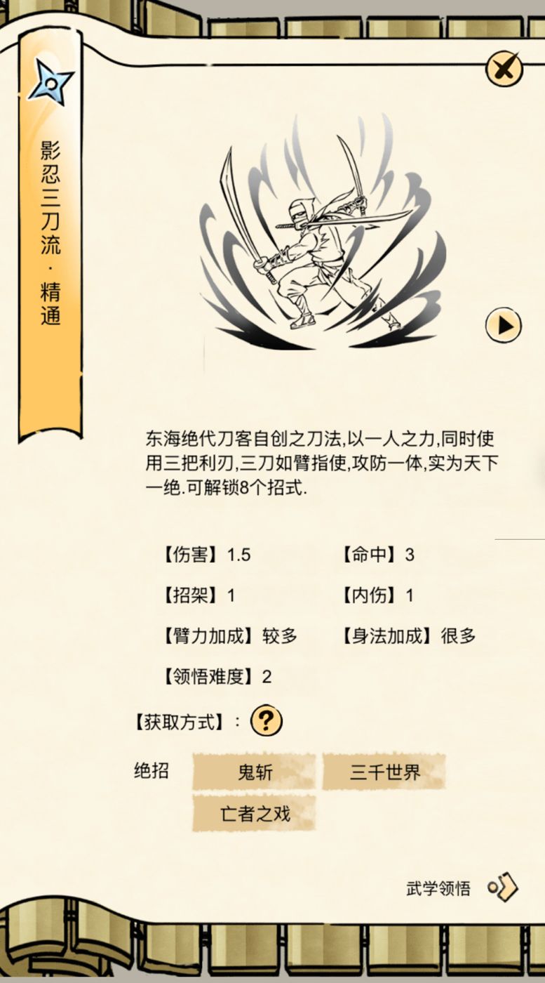 关于三刀领悟的实际强度截图