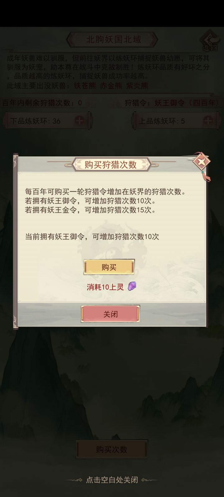 @小仙灵妖界狩猎出问题了？截图