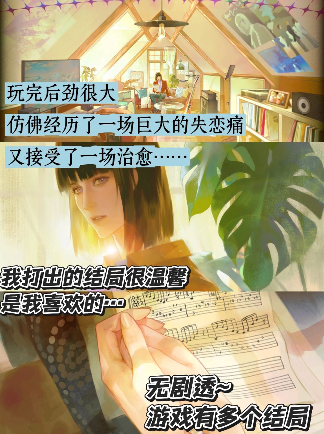 女性向情感叙事💕通关后感觉像失恋一样 10