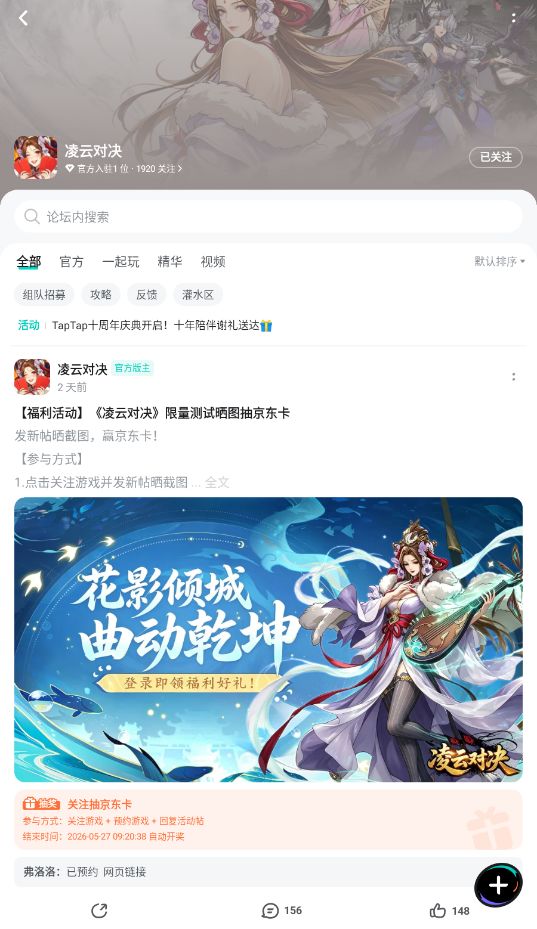 已关注截图