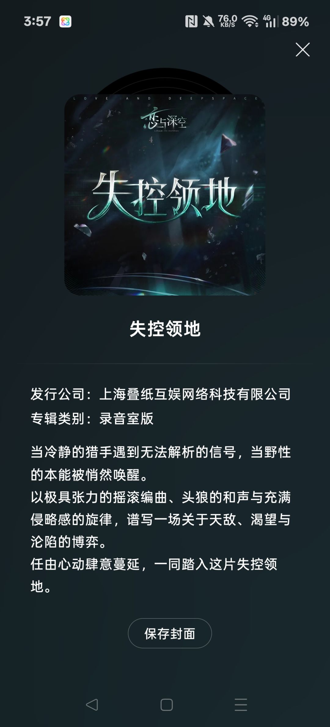 偷偷上架音乐挑衅玩家 2
