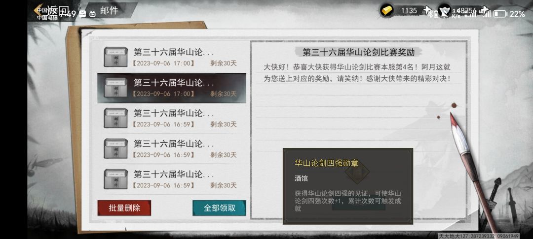 分享下四强的奖励 2