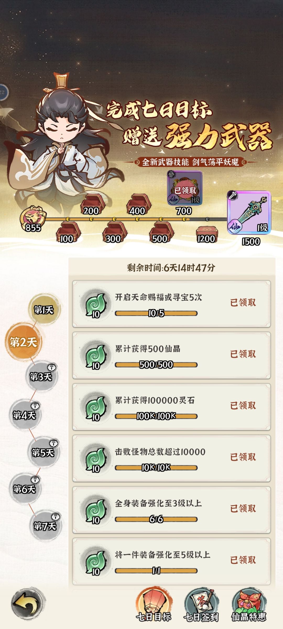 七日目标获得装备怎么找不到啊 2