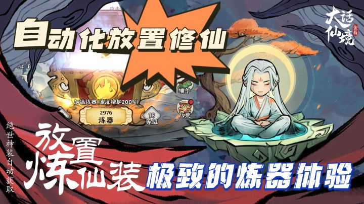 炼道万古如长夜!自动化放置修仙,极致的炼器体验,无时无刻都在体验炼器开箱的爽快感!截图