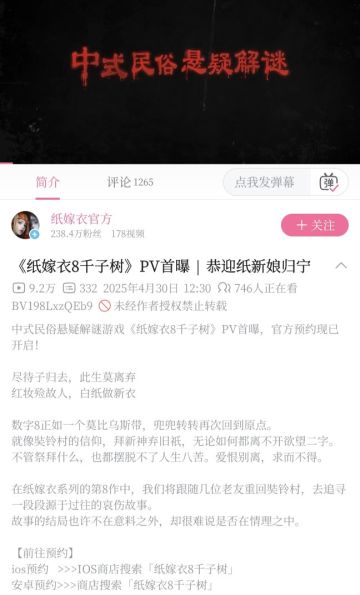 《纸嫁衣8千子树》来了 前作人气角色回归