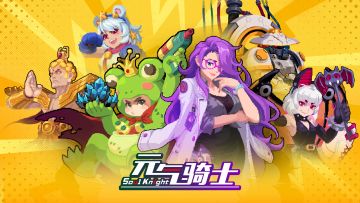 【元气骑士更新预告02】角色技能调整&皮肤技能特效补充