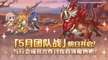 「团队战」明日开展