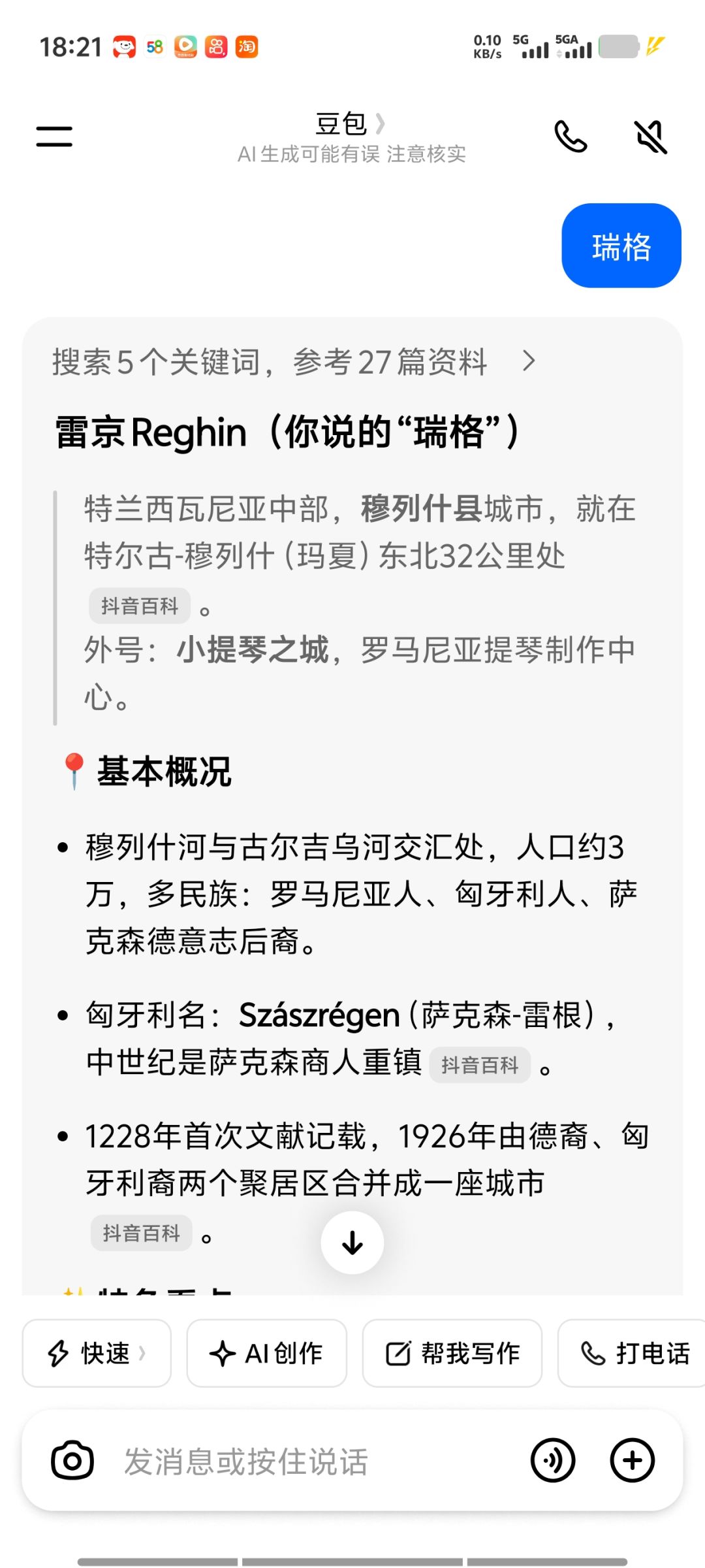 豆包已无敌 8