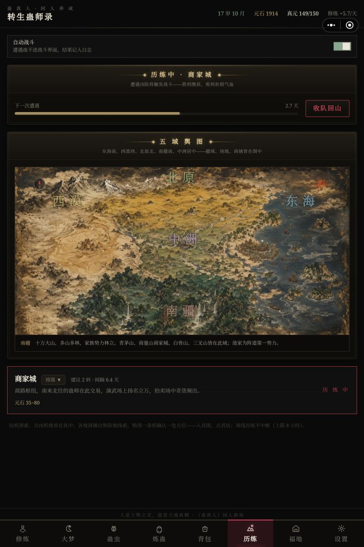 新手如何找到商铺(坊市),购买蛊虫攻略截图