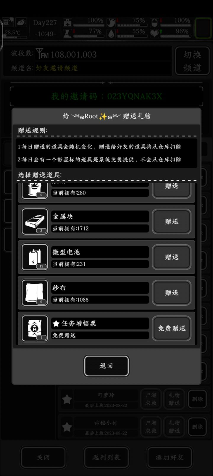 有票,求好友截图