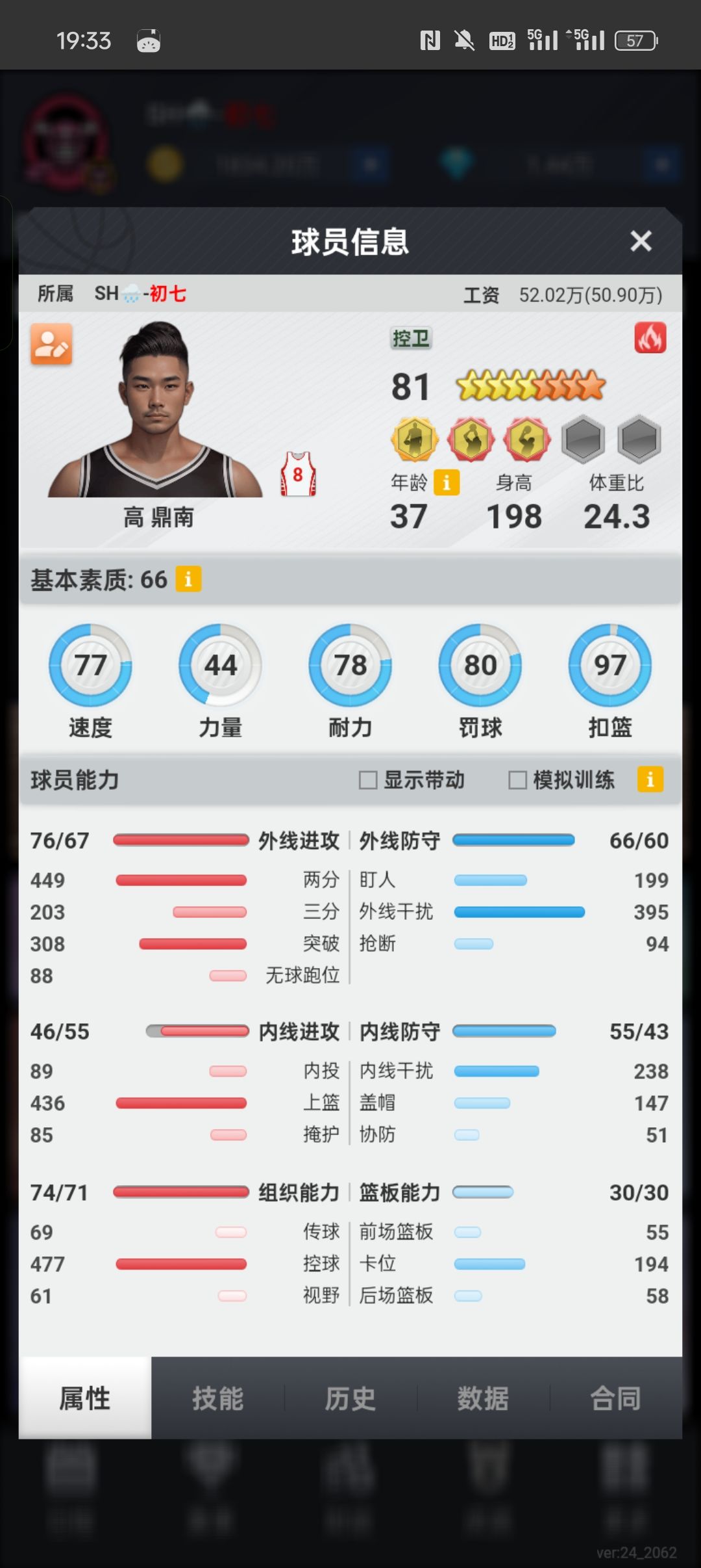 下克上老四夺冠 6
